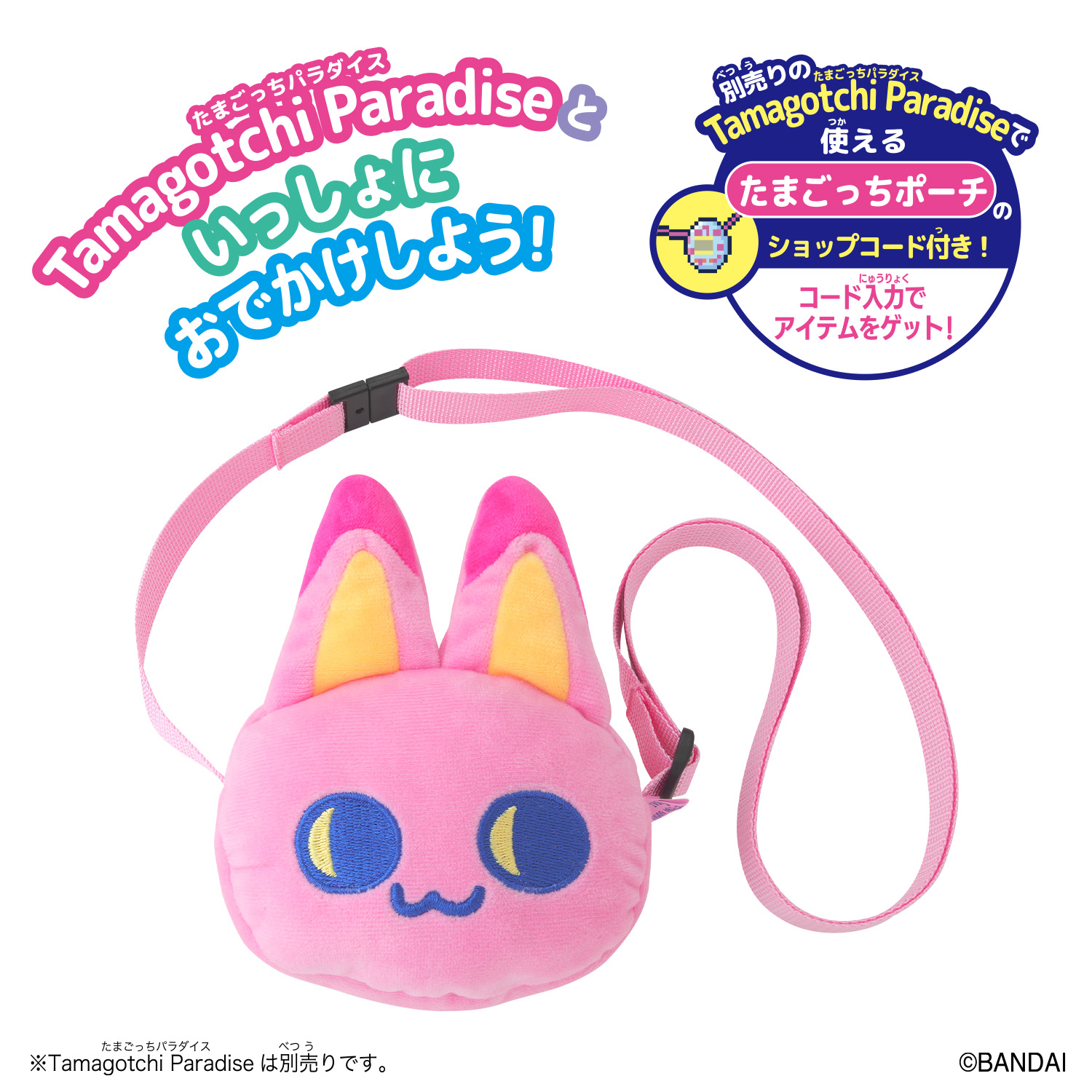 Tamagotchi Paradise おでかけキャリー みゃおっち_説明